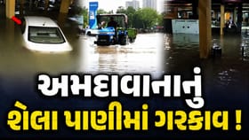 અમદાવાદનું શેલા વરસાદના પાણીમાં ગરકાવ! 20થી વધુ કાર પાણીમાં ડૂબી