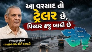 Rain Breaking News : હવે ઉત્તર ગુજરાત અને સૌરાષ્ટ્રનો વારો : અંબાલાલ પટેલે કરી આગાહી, જુઓ Video