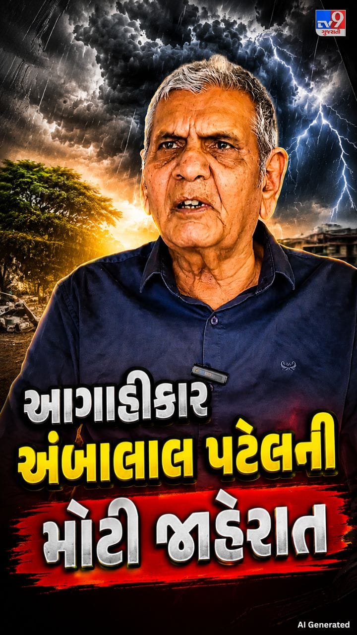 વિજ્ઞાન જાથાને કારણે હવે હવામાન અંગે નહીં કરું આગાહીઃ અંબાલાલ