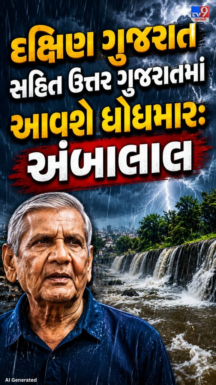 હવામાન નિષ્ણાત અંબાલાલ પટેલની આગાહી
