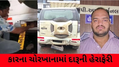 કારના ચોરખાનામાં છુપાવી દારૂની હેરાફેરીનો પર્દાફાશ