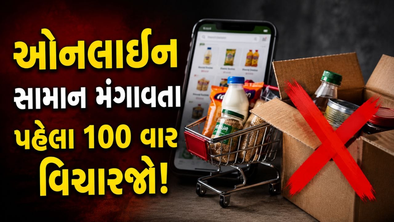 Breaking News: 1 કે 2 નહીં પણ સીધી '9 નોટિસ'! આ ડિલિવરી એપને FSSAI ની ફટકાર, ખરાબ દૂધ અને એક્સપાયર્ડ સામાન મોકલવાનો લાગ્યો 'આક્ષેપ'