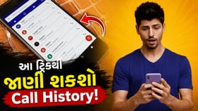 ક્યારે, કોની સાથે અને કેટલો સમય વાત કરી? આ એક એપ ખોલી દેશે તમામ રાઝ