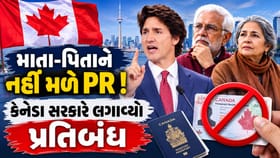 કેનેડામાં હવે માતા-પિતાને નહીં મળે PR ! સરકારે PGP સ્પોન્સરશિપ કરી બંધ