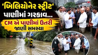 અમદાવાદના બિલિયોનેર સ્ટ્રીટ વિસ્તારમાં કમરસમા પાણીમાં ઉતરી મુખ્યમંત્રીએ સ્થિતિની કરી સમીક્ષા- જુઓ Video