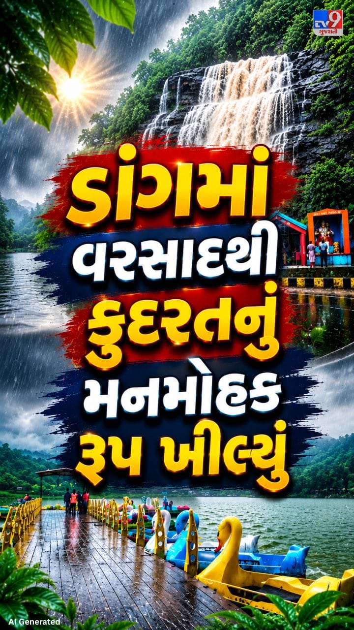 આહવા નજીકનો શંકર ધોધના રમણીય દ્રશ્યો સર્જાયા