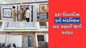 નવોદય સ્કૂલના ડમી એડમિશન રેકેટ મામલે સફાળી જાગી સરકાર, DEO ને આપ્યા તપાસના આદેશ