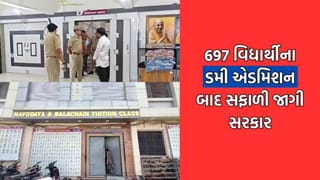 નવોદય સ્કૂલના ડમી એડમિશન રેકેટ મામલે સફાળી જાગી સરકાર, DEO ને આપ્યા તપાસના આદેશ