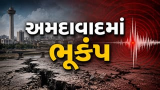 Breaking News: અમદાવાદમાં વહેલી સવારે અનુભવાયો ભૂકંપનો આંચકો, ભૂકંપનું કેન્દ્રબિંદુ અમદાવાદથી 29 કિમી દૂર નોંધાયુ