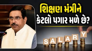 ભારતમાં કેન્દ્રીય શિક્ષણ મંત્રીને કેટલો પગાર મળે છે? બીજી કઈ કઈ સુવિધાઓનો પણ મળે છે લાભ, જાણો