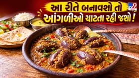રીંગણ ડીટીયાનું શાક: પરંપરાગત ગુજરાતી રેસીપી