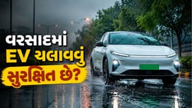 શું વરસાદમાં ઇલેક્ટ્રિક કાર ચલાવવી જોઈએ? કરી આ ભૂલ તો ભારે પડશે
