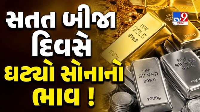 સતત બીજા દિવસે સસ્તું થયું સોનું ! જાણો આજે કેટલી ઘટી 22 કેરેટની કિંમત