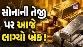 સોનાની તેજી પર લાગ્યો બ્રેક! જાણો આજની 22 કેરેટ સોનાની કિંમત