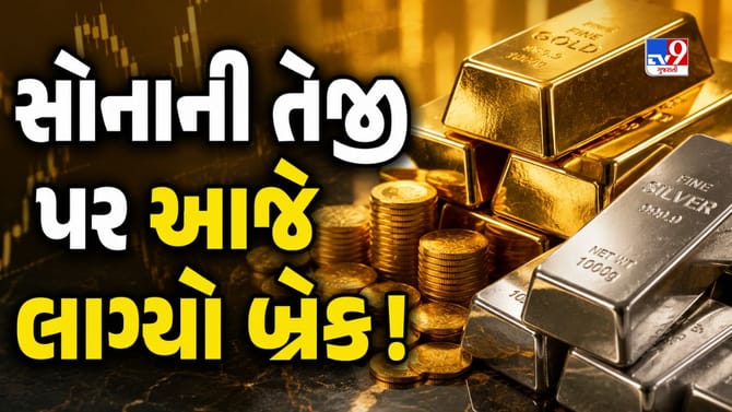 સોનાની તેજી પર લાગ્યો બ્રેક! જાણો આજની 22 કેરેટ સોનાની કિંમત