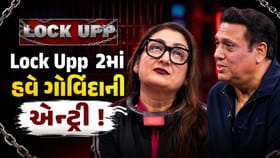 લોક અપ 2માં ગોવિંદાની એન્ટ્રી! પત્નીની કમેન્ટ પર કહ્યું છાતી ગોળી માર