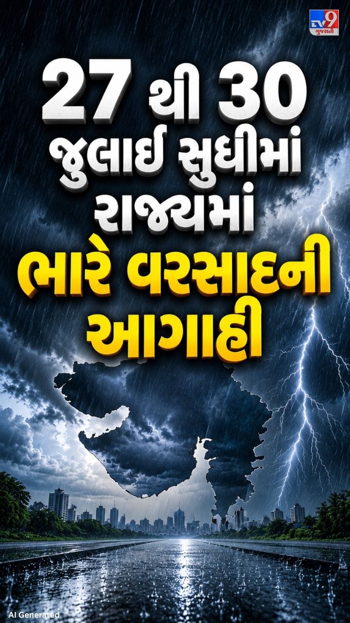 દક્ષિણ ગુજરાતમાં ભારેથી અતિ ભારે વરસાદની કરાઈ આગાહી