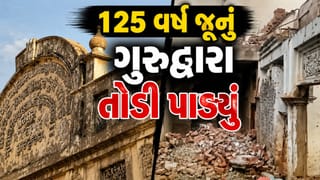 Breaking News : પાકની નાપાક હરકત ! પાકિસ્તાનમાં 125 વર્ષ જૂનું ગુરુદ્વારા તોડી પાડતા ભારત ભડક્યું, લગાવી ફટકાર
