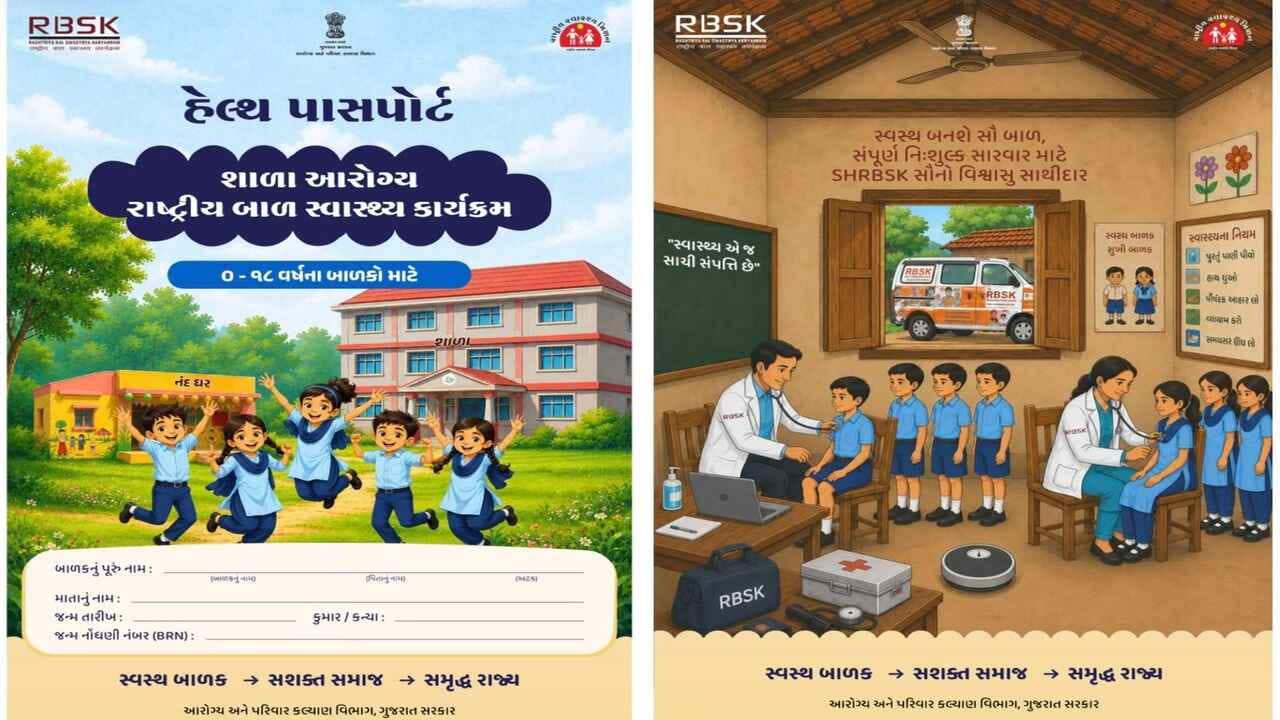 ગુજરાત સરકારની અનોખી પહેલ, રાજ્યમાં 18 વર્ષ સુધીના દરેક બાળકનો બનશે ‘હેલ્થ પાસપોર્ટ’