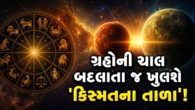 22 જુલાઈથી ચમકશે આ 4 રાશિઓનું ભાગ્ય, મળશે 'અઢળક ધન' અને 'નવી નોકરી'