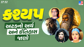 કશ્યપ અટકનો રસપ્રદ ઈતિહાસ