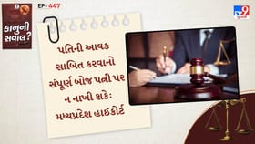 મધ્યપ્રદેશ હાઈકોર્ટ ભરણપોષણ મંજૂર કર્યો