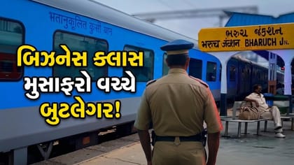 બિઝનેસ ક્લાસ મુસાફરો વચ્ચે પોલીસને દેખાયો બુટલેગર!