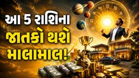 18 જુલાઈથી આ 5 રાશિના જાતકોનો ગોલ્ડન ટાઈમ શરુ ! થશે ધનલક્ષ્મીની કૃપા