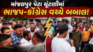 માંજલપુર પેટાચૂંટણીમાં ભાજપ-કોંગ્રેસના કાર્યકરો બાખડ્યા