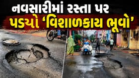 નવસારીમાં રસ્તાની વચ્ચો વચ પડ્યો મસ મોટો ભૂવો