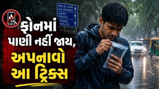 વરસાદમાં ફોનને ખરાબ થવાથી બચાવવો છે? આજે જ ફોલો કરો આ સરળ ટિપ્સ