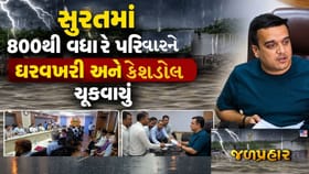સુરતમાં 800થી વધારે પરિવારોને ઘરવખરી અને કેશડોલ ચૂકવાયું