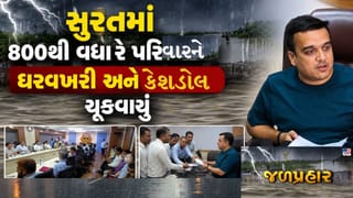 Breaking News : સુરતમાં પૂર અંગે નાયબ મુખ્યપ્રધાનની મહત્વની જાહેરાત, 800થી વધારે પરિવારોને ઘરવખરી અને કેશડોલ ચૂકવાયું