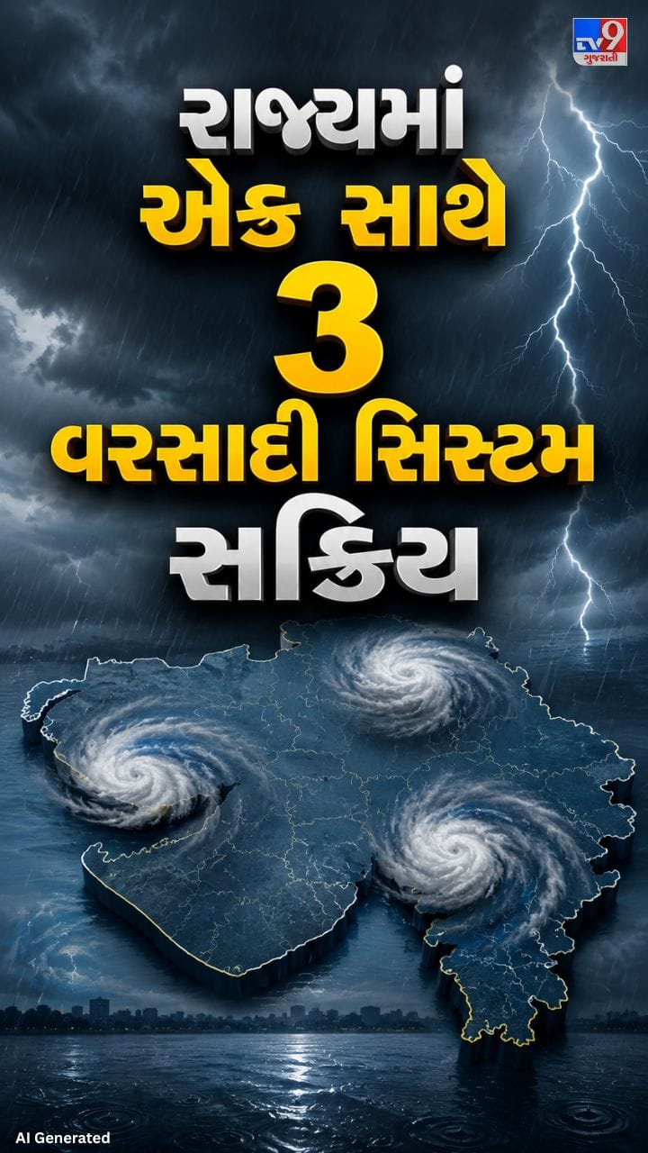 વરસાદી સિસ્ટમ હજુપણ ગુજરાતને ભીંજવશે