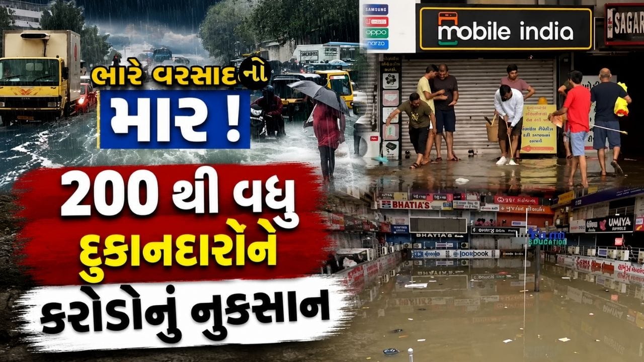 Breaking News : સુરતના વેપારીઓ પર આફત! 200થી વધુ દુકાનદારોને કરોડોનું નુકસાન, જુઓ Video Breaking News : સુરતના વેપારીઓ પર આફત! 200થી વધુ દુકાનદારોને કરોડોનું નુકસાન, જુઓ Video