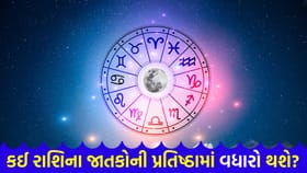 આર્થિક સ્થિતિ વધુ મજબૂત બનશે, સામાજિક કાર્યોમાં તમારી રુચિ વધશે