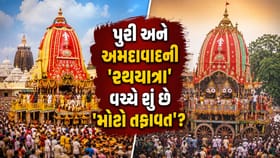 પુરી અને અમદાવાદની 'રથયાત્રા' એકબીજાથી કેવી રીતે અલગ છે?