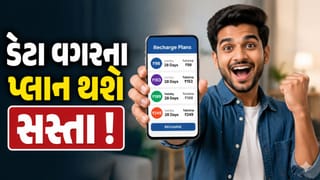મોબાઈલ યુઝર્સની બલ્લે બલ્લે ! હવે ડેટા વગરના પ્લાન થશે સસ્તા, જાણો શું છે TRAIનો પ્લાન