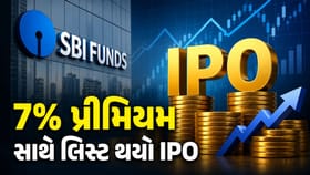 7% પ્રીમિયમ સાથે લિસ્ટ થયો SBI Fundsનો IPO,રોકાણકારોને 39 રુપિયાનો નફો