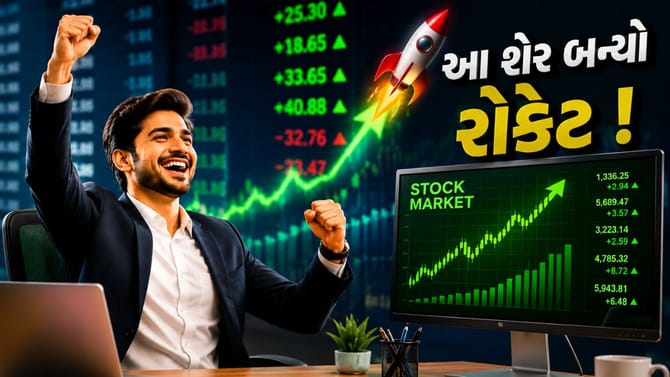 ગુજરાતી કંપનીનો આ શેર બન્યો રોકેટ ! સ્ટોકમાં વાગી 5%ની અપર સર્કિટ