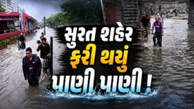 સુરતમાં ફરી વરસાદે સર્જી આફત! સામાન્ય વરસાદમાં શહેર આખુ પાણીમા ડૂબ્યુ