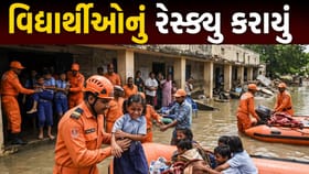 ભારે વરસાદ વચ્ચે વિદ્યાર્થી અને શિક્ષકોનું રેસ્ક્યુ કરાયું, જુઓ Video