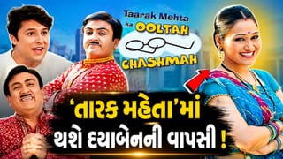 TMKOC : 9 વર્ષ બાદ “તારહ મહેતા…”શોમાં પાછી ફરશે દયા, સમાચાર સાભંળતા જ જેઠાલાલ અને ટપ્પુ ખુશીથી જૂમી ઉઠ્યા, જુઓ-Video