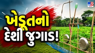 Trending Video : આ દેશી યંત્ર જોઈને તમે પણ કહેશો, વાહ ! ખેડૂતની કમાલની બુદ્ધિ