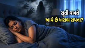 રાતે સૂતી વખતે આવે છે ખરાબ સપના? વાસ્તુની આ 4 ભૂલો હોઈ શકે છે કારણ