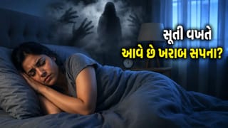 Nightmare : રાતે સૂતી વખતે આવે છે ખરાબ સપના? વાસ્તુની આ 4 ભૂલો હોઈ શકે છે કારણ