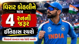 Breaking News  : વિરાટ કોહલી 50,100 નહી માત્ર 4 રનથી ઈંગ્લેન્ડમાં બનાવશે મોટો રેકોર્ડ