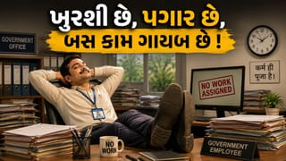 કામ કંઈ નહીં પણ દર મહિને મળે છે મોટો પગાર! જાણો સરકારી નોકરીના આ અજીબોગરીબ નિયમની આખી રમત