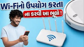 Wi-Fiનો ઉપયોગ કરતી વખતે ના કરવી આ ભૂલો, ઈન્ટરનેટથી સ્પીડ ધીમી થઈ જશે
