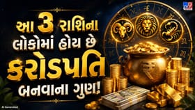 આ 3 રાશિના લોકો જન્મથી જ હોય છે સફળ બિઝનેસમેન!